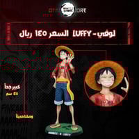 لوفي - Luffy