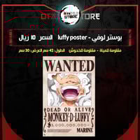 بوستر لوفي - luffy poster
