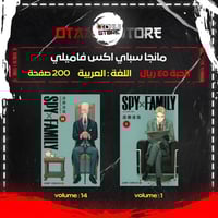 مانجا سباي اكس فاميلي - Spy X Family manga