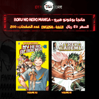 مانجا بوكونو هيرو - boku no hero Manga
