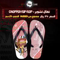 نعال تشوبر - Chopper Flip Flop