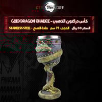 كأس دراغون الذهبي - Gold Dragon Chalice