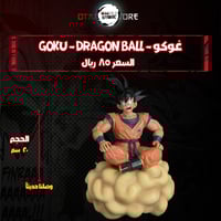 غوكو - goku - dragon ball