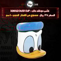 كأس دونالد داك - Donald Duck cup