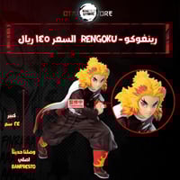 رينغوكو - Rengoku