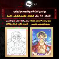 بوكس اضاءة مونكي دي لوفي - Monkey D Luffy Light Bo...