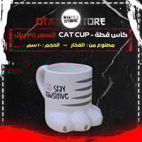 كأس قطة - cat cup