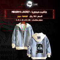 جاكيت ميدوريا - Midoriya jacket