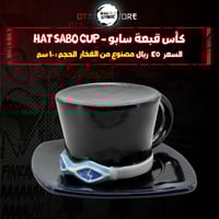 كأس قبعة سابو - hat sabo cup