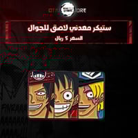 ستيكر معدنى لاصق للجوال ( لوفي سابو ايس)