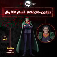 دارغون - dragon