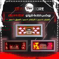 بوكس اضاءة ناروتو - Naruto Light Box