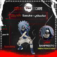 ساسكي - Sasuke