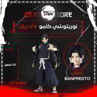 نوريتوشي كامو - Noritoshi Kamo