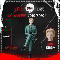 لويد فورجر - Loid Forger