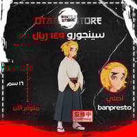 سينجورو - Senjuro