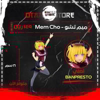 ميم تشو - Mem Cho