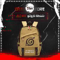 شنطة ناروتو - naruto bag