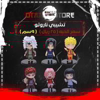 تشيبي ناروتو - Naruto Chibi