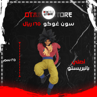 Son Goku - سون غوكو