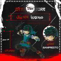 ميدوريا - midoriya