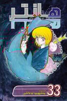 مانجا هنتر اكس هنتر - Hunter X Hunter Manga