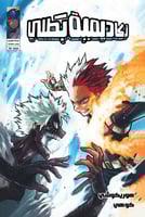 مانجا ماي هيرو اكاديميا - My Hero Academia Manga