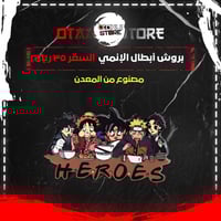 بروش ابطال الانمي - Anime Heros brooch