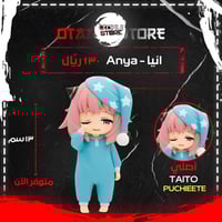 انيا - Anya