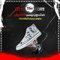 حذاء ون بيس - One Piece Sneakers