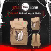 شنطة ظهر هجوم العمالقة - Attack on Titan bag