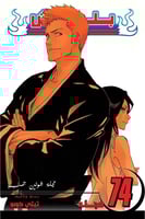 مانجا بليتش - Bleach Manga