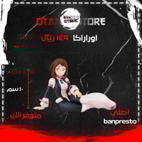 اوراراكا - Uraraka