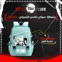 شنطة ظهر سباي اكس فاميلي - Spy X Family bag