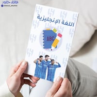 ملف انجاز | الهلال