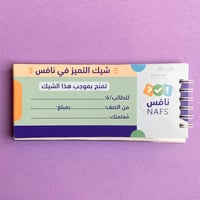 شيك التميز في نافس