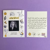 مطوية علماء الفيزياء