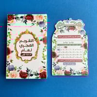 تقويم عالم خلود 1447هـ