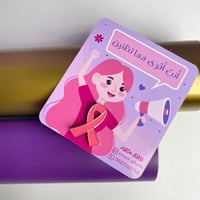 بروش اكتوبر الوردي