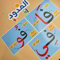 حروف المد | مغلف حراري