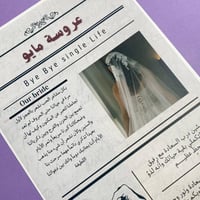 جريدة عروسة