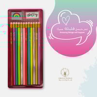 مجموعة ( اقلام رصاص بعبارات جميلة مع ممحاك ومبراه...