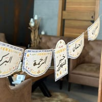 زينة خير الشهور