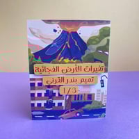 مطوية | تقلبات الارض