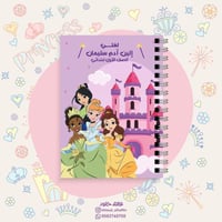 دفتر أميرات ديزني