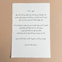 رسالة العمر