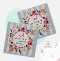 لوحة خشبية ( أمي عاد عيدك ياجنتي )