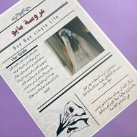 جريدة عروسة