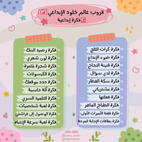 قروب عالم خلود ( ٣ )