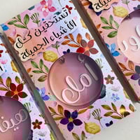 ميدالية اكريلك بالاسم